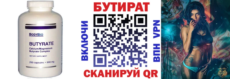 Купить где  Старый Оскол  БУТИРАТ 1.4BDO 